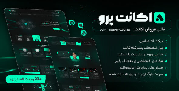 اکانت پرو، قالب فروش اکانت