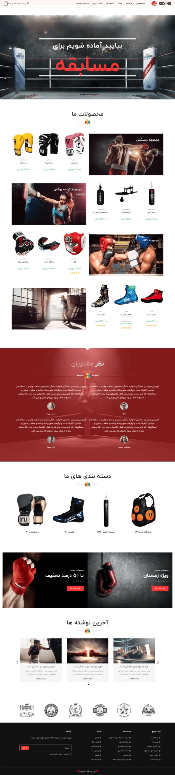 فروشگاه بوکس و لوازم ورزشی