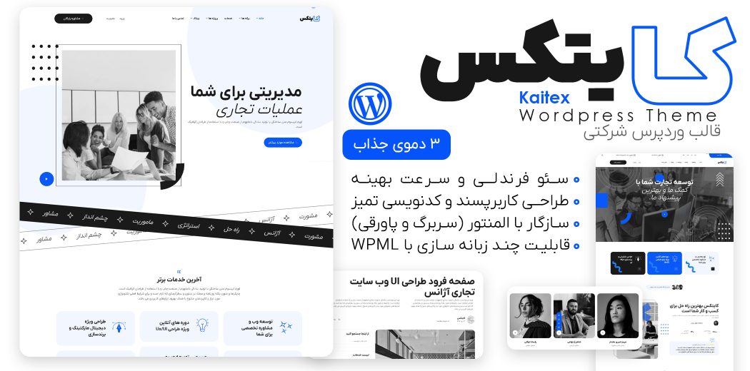 قالب وردپرس شرکتی کایتکس، Kaitex