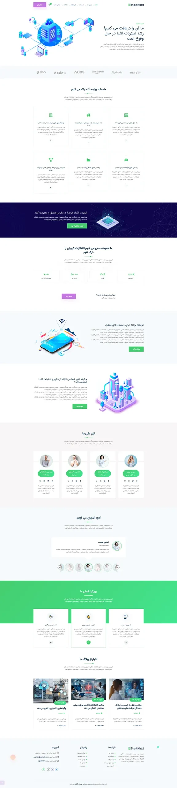 شرکت خدمات اینترنت اشیاء
