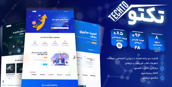 قالب وردپرس شرکتی تکتو، Techto