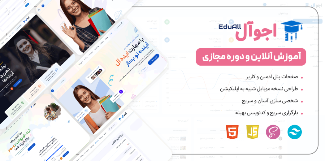 قالب آموزشی HTML، ادوآل