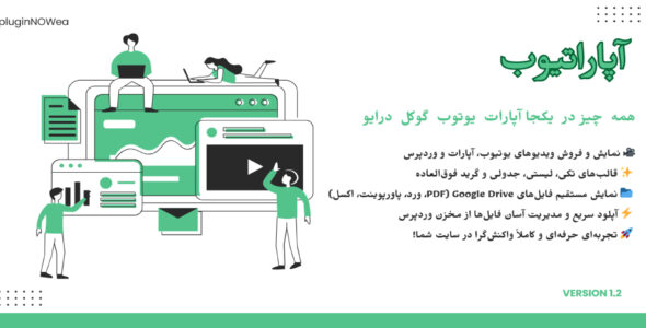 آپاراتیوب، افزونه نمایش ویدیو در وردپرس