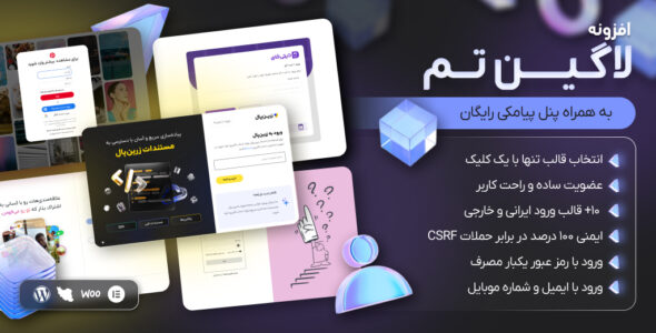 لاگین تم، افزونه ورود و ثبت نام