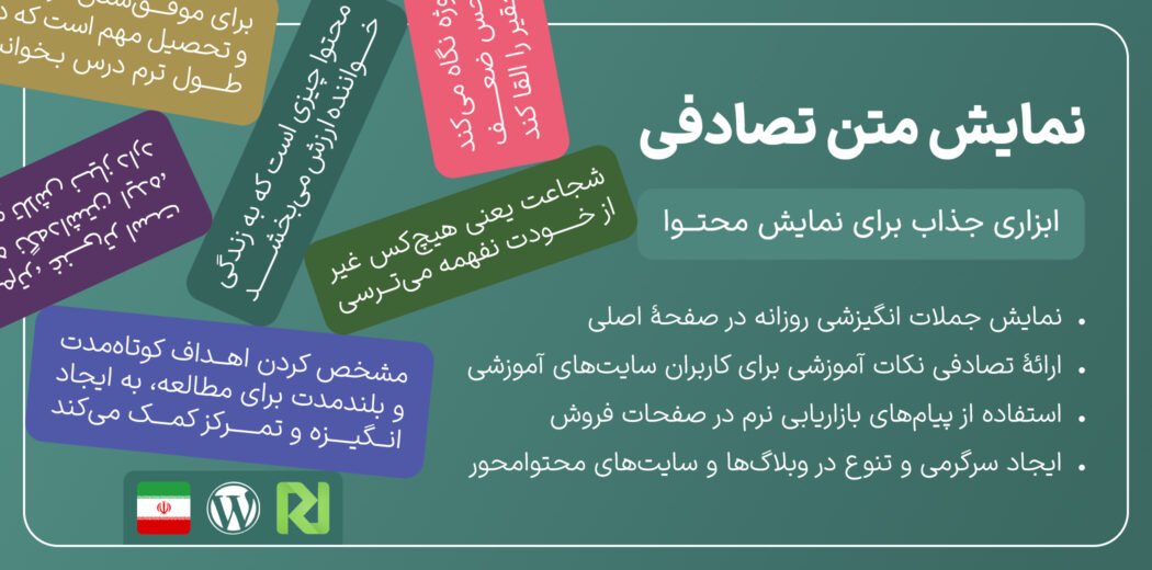 افزونه نمایش مطالب تصادفی در وردپرس