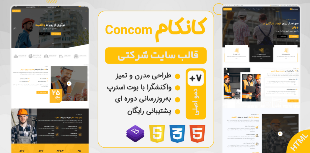 قالب Concom، قالب HTML سایت ساخت و ساز و پروژه عمرانی کانکام