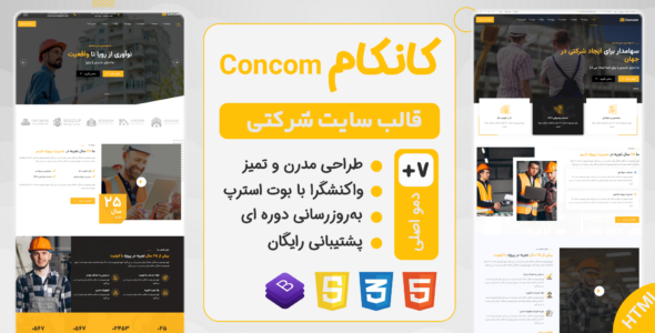 قالب Concom، قالب HTML سایت ساخت و ساز و پروژه عمرانی کانکام