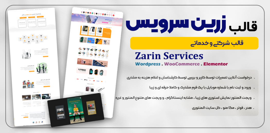 زرین سرویس، قالب شرکتی و خدماتی وردپرس