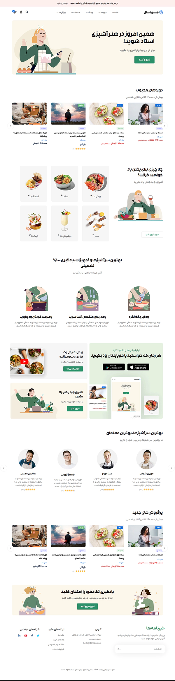 آموزش آنلاین آشپزی