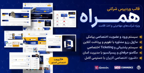 قالب همراه، پوسته مهاجرتی و اخذ اقامت همراه