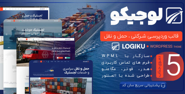 لوجیکو، قالب حمل و نقل و باربری