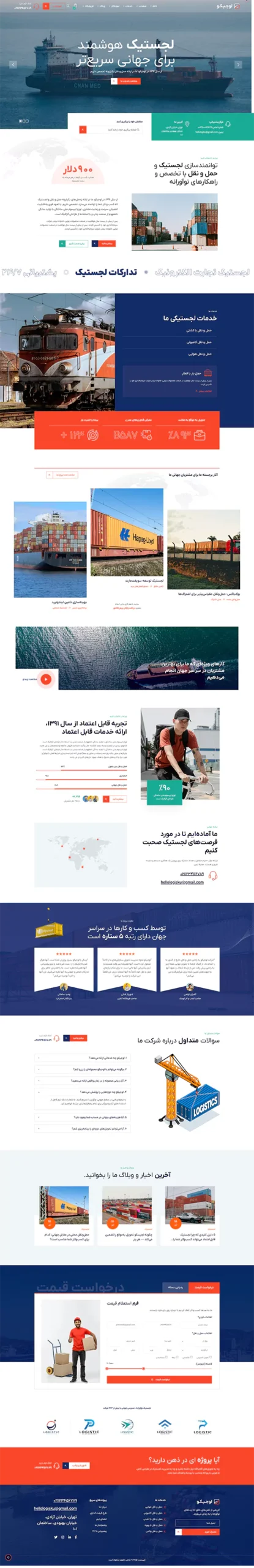 شرکت حمل و نقل بین المللی