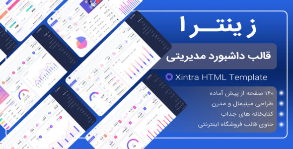 قالب HTML داشبورد مدیریتی زینترا، Xintra