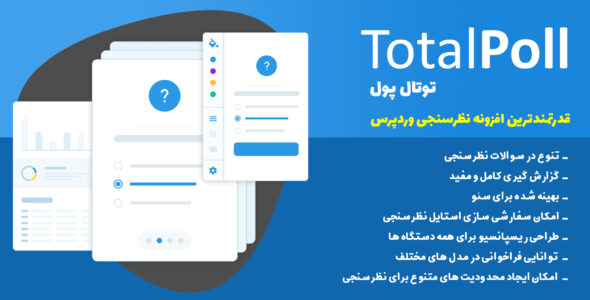 افزونه TotalPoll Pro، افزونه ساخت نظرسنجی