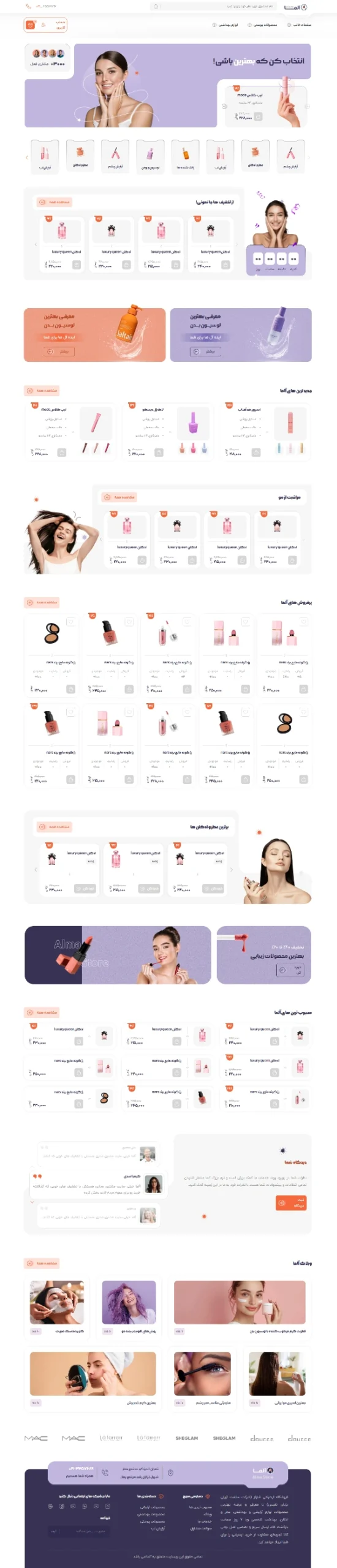 فروشگاه لوازم آرایشی