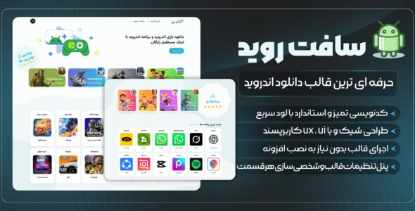 سافت روید | قالب دانلود بازی و برنامه اندروید