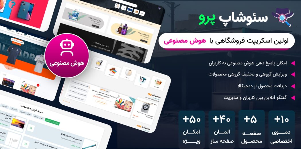 اسکریپت لاراول سئوشاپ + سیستم حسابداری و انبارداری