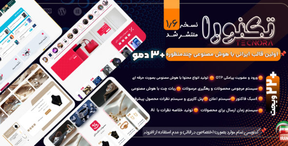 قالب فروشگاهی تکنورا، Tecnora