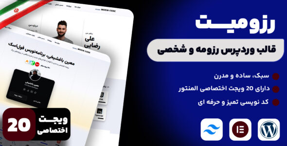 رزومیت، قالب رزومه‌ و نمونه کار