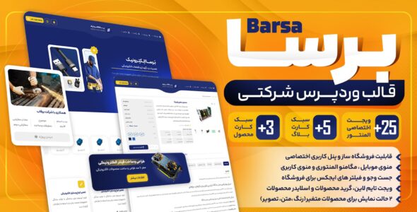 قالب شرکتی برسا، Barsa