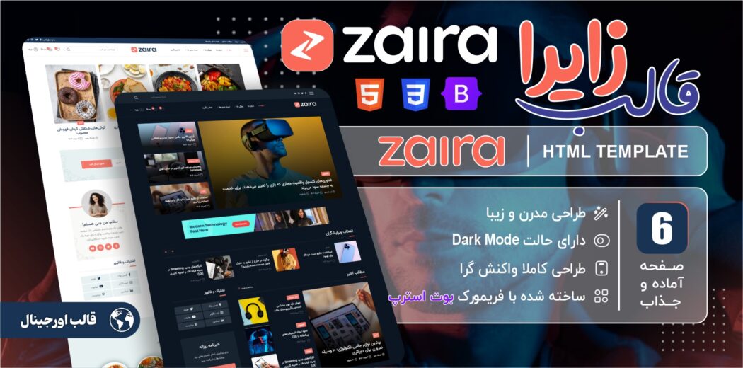 قالب HTML خبری زایرا، Zaira