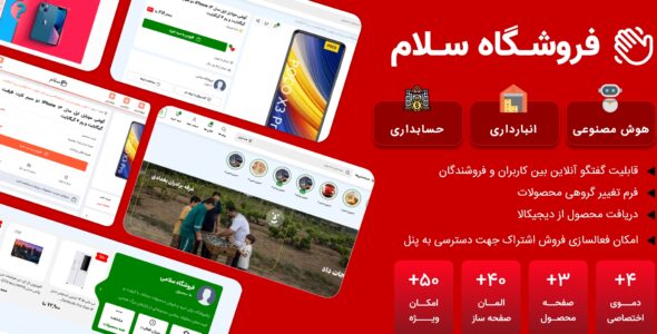 اسکریپت فروشگاهی غرفه ساز سلام + هوش مصنوعی