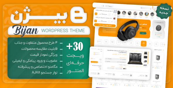 قالب وردپرس فروشگاهی بیژن