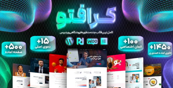 کرافتو، قالب چند منظوره با پشتیبانی از هـوش مصنوعی