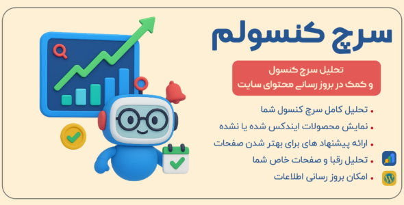 سرچ کنسولم | افزونه تحلیل داده های سرچ کنسول