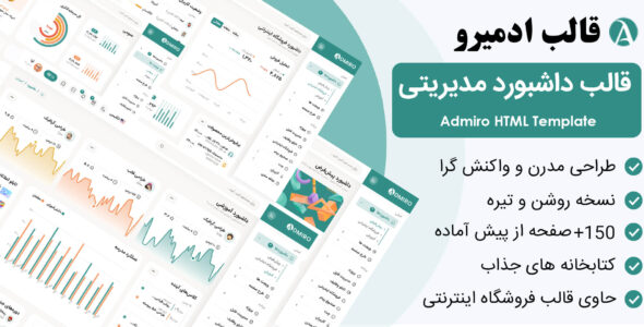 قالب HTML داشبورد مدیریتی ادمیرو، Admiro