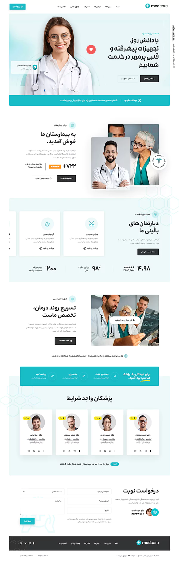 کلینیک پزشکی