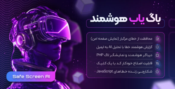 اپکس، افزونه باگ یاب هوشمند