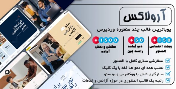 آرولاکس، قالب چند منظوره وردپرس