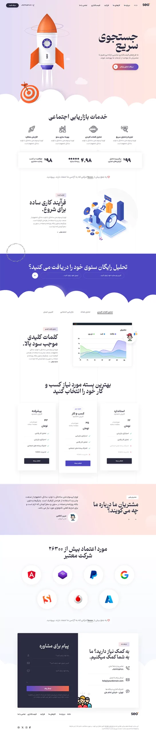 آژانس سئو و دیجیتال مارکتینگ