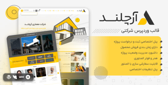 آرچلند، قالب معماری و دکوراسیون داخلی وردپرس