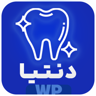 دنتیا، قالب دندانپزشکی وردپرس