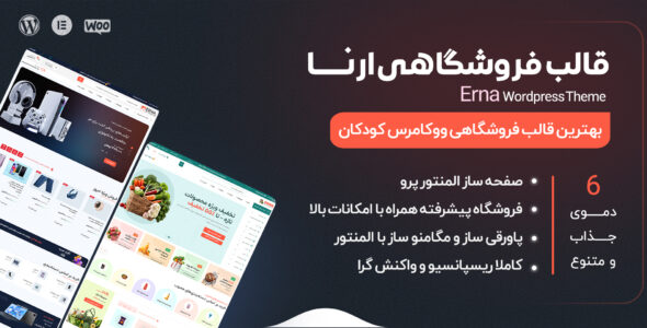 قالب فروشگاهی ارنا، Erna