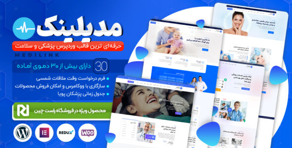 قالب Medilink، قالب پزشکی مدیلینک