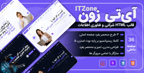 قالب HTML شرکتی آی تی زون، ITZone
