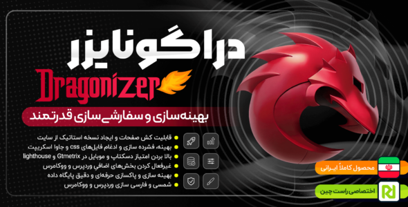 افزونه Dragonizer، افزایش سرعت دراگونایزر