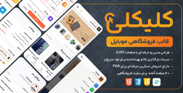 قالب HTML موبایل کلیکلی Clickly