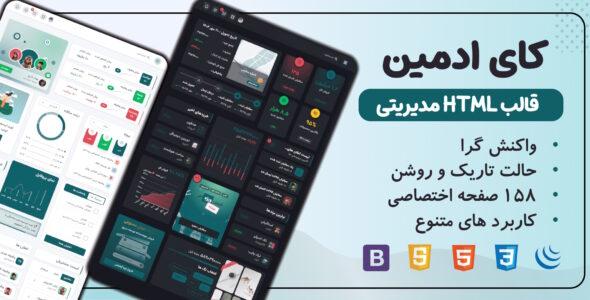 قالب HTML مدیریتی کای ادمین