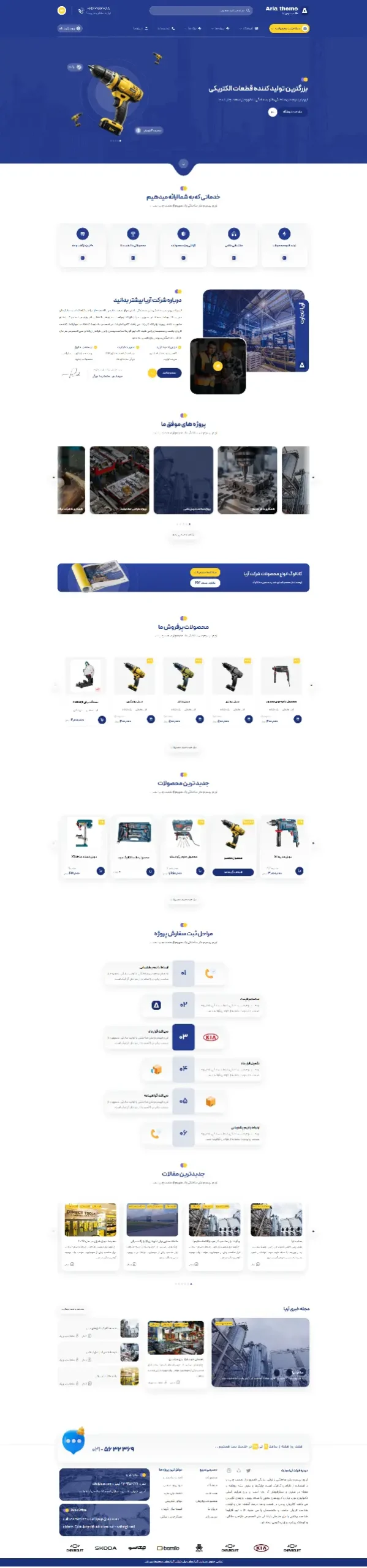 فروشگاه لوازم الکترونیکی و صنایع برقی