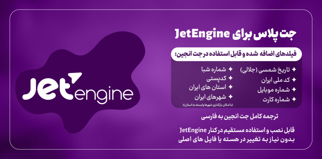 جت پلاس، افزونه شمسی سازی جت انجین