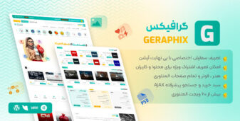 گرافیکس، قالب فروش فایل