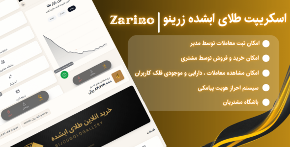 اسکریپت خرید و فروش طلای آبشده زرینو