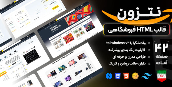 نتزون، قالب html فروشگاهی
