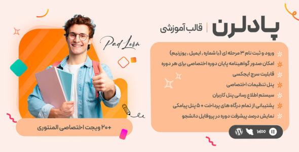 پادلرن، قالب آموزشی وردپرس
