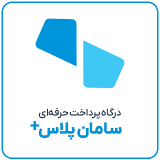 افزونه درگاه پرداخت سامان پلاس