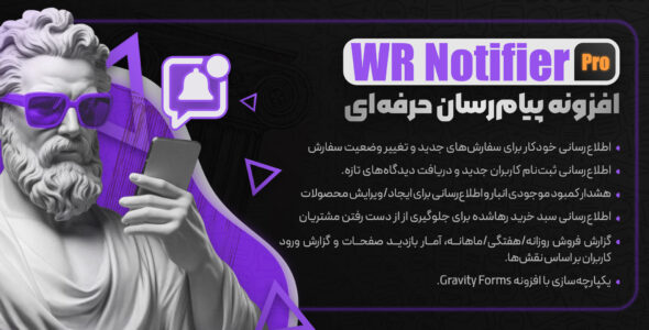 نوتی‌فایر، افزونه ارسال اعلان به تلگرام و بله